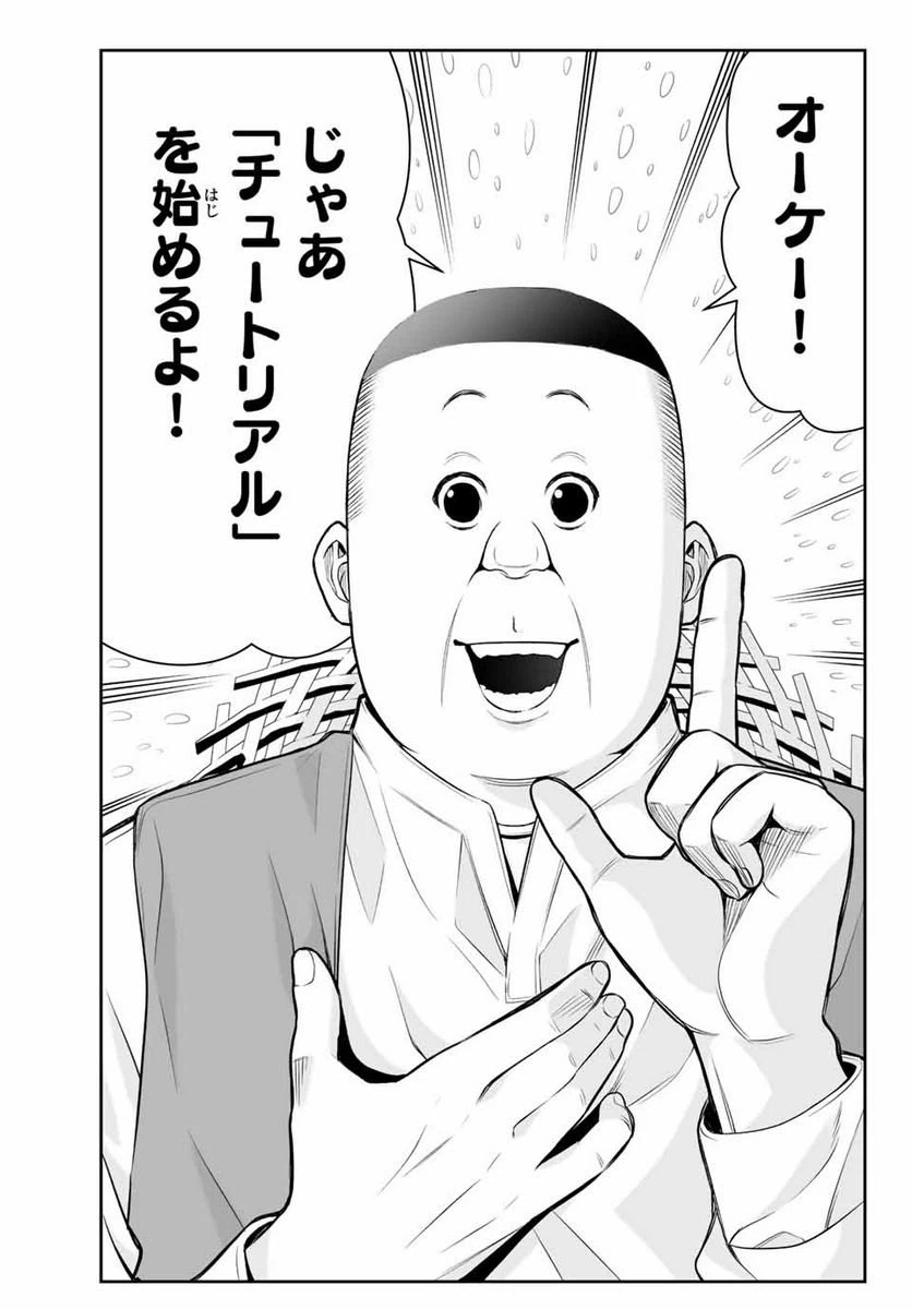 ページ 11 — 第8.2話