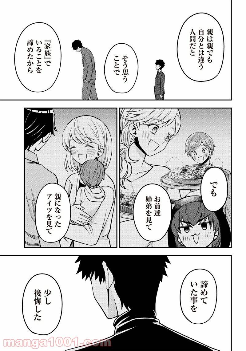 ページ 19 — 第23話