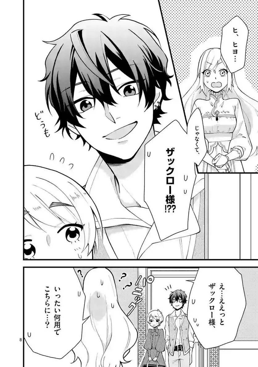 ページ 8 — 第4.1話