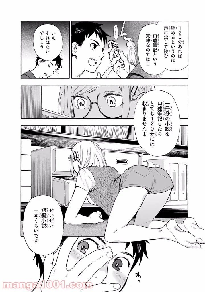 ページ 27 — 第3話
