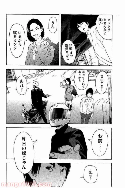 ページ 4 — 第2話