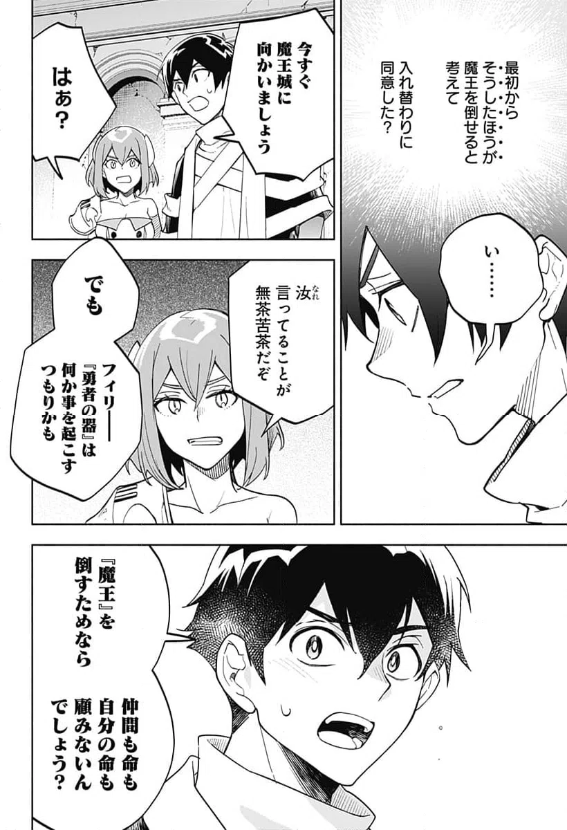 ページ 8 — 第14話