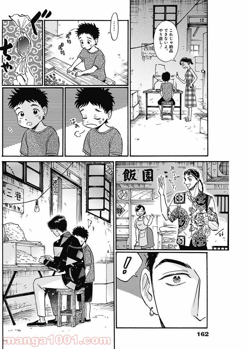 ページ 15 — 第31話