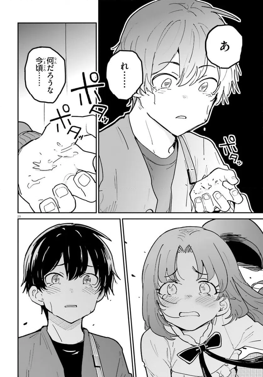 ページ 20 — 第46話