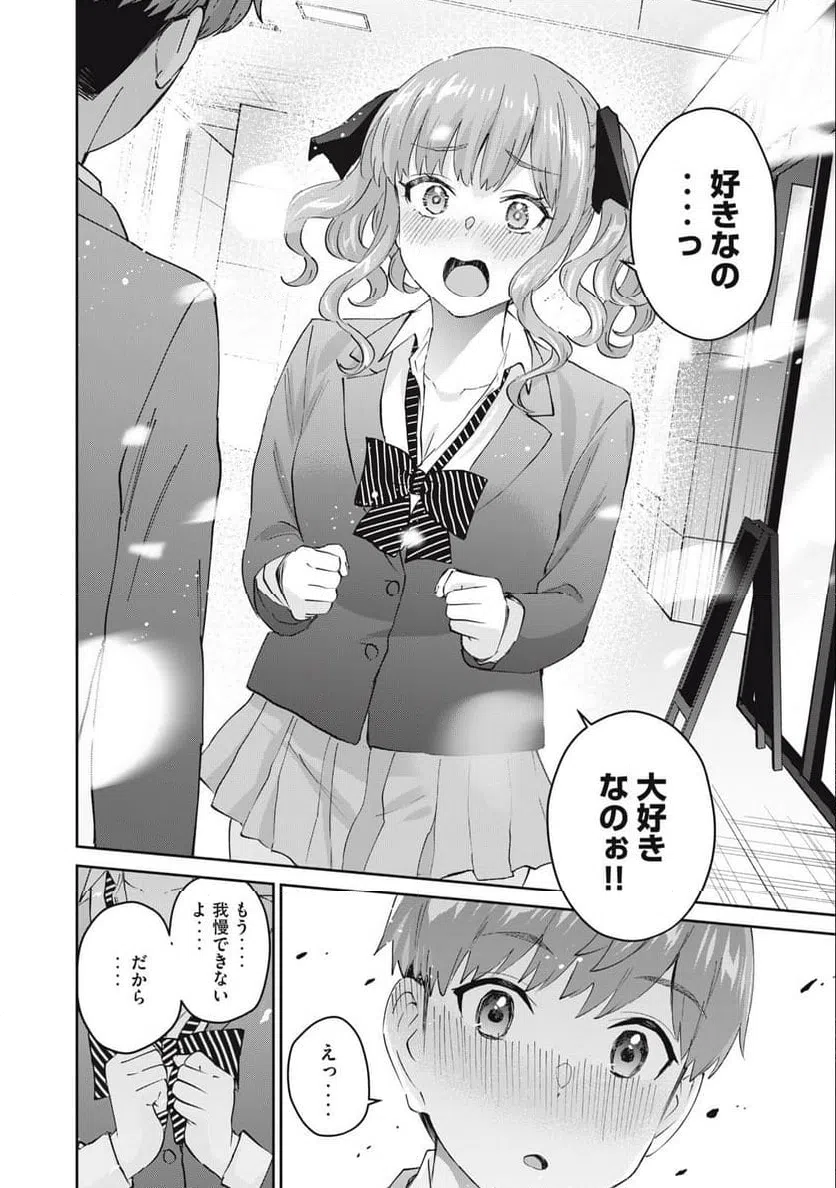 ページ 8 — 第80話