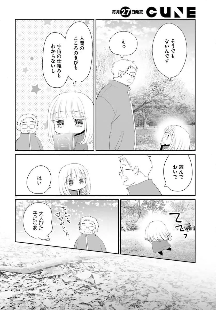 ページ 22 — 第24話