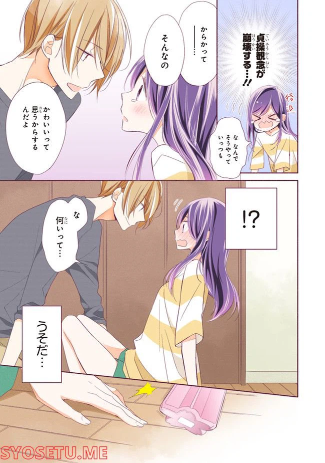 ページ 15 — 第3話
