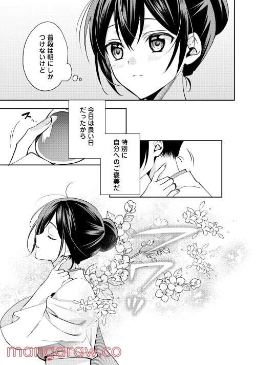 ページ 11 — 第2話