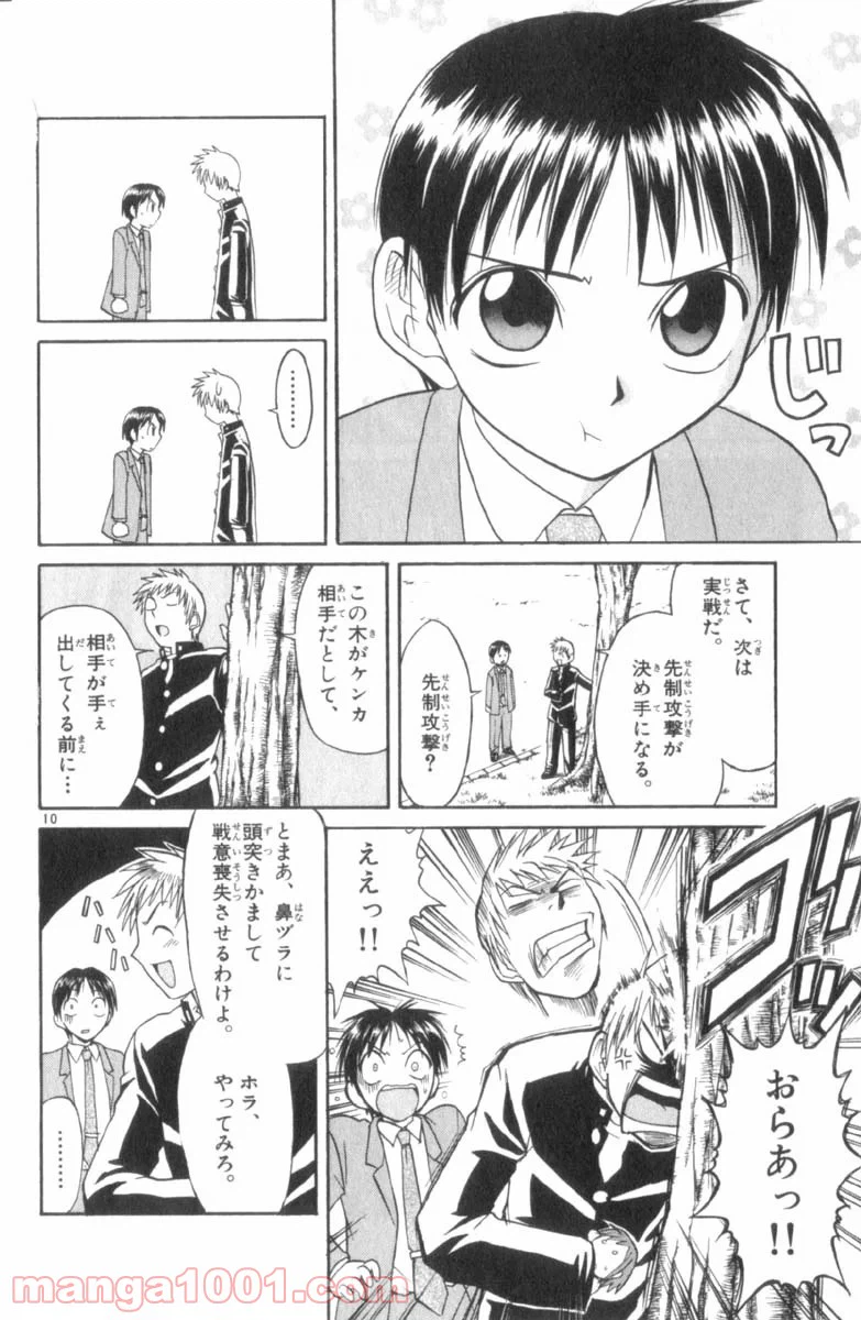 ページ 10 — 第26話