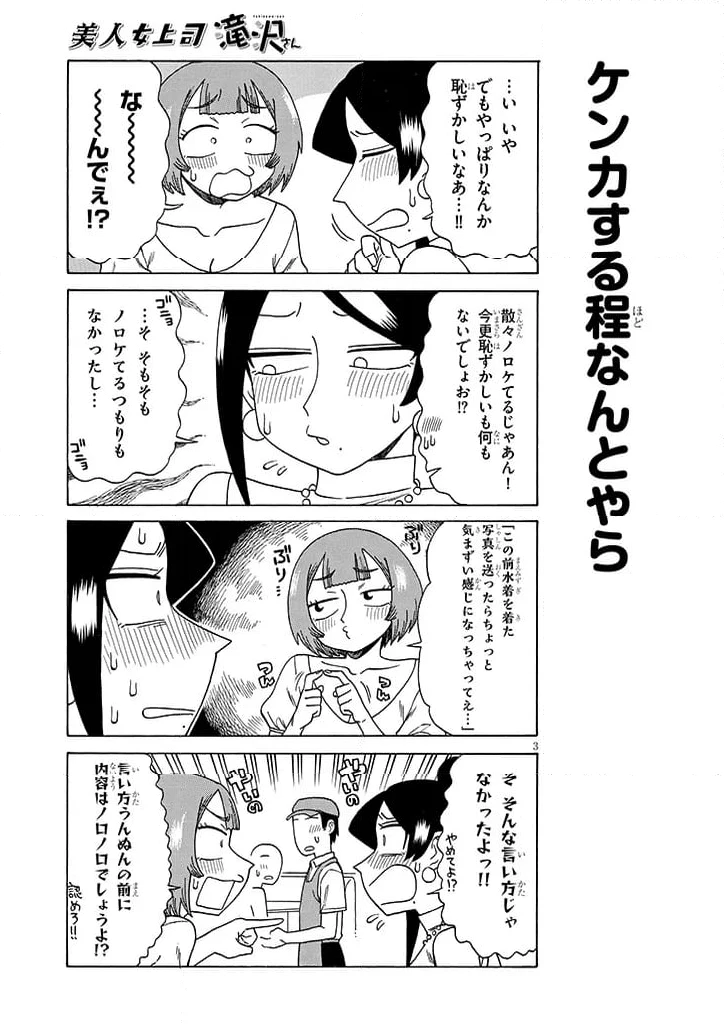 ページ 3 — 第185話