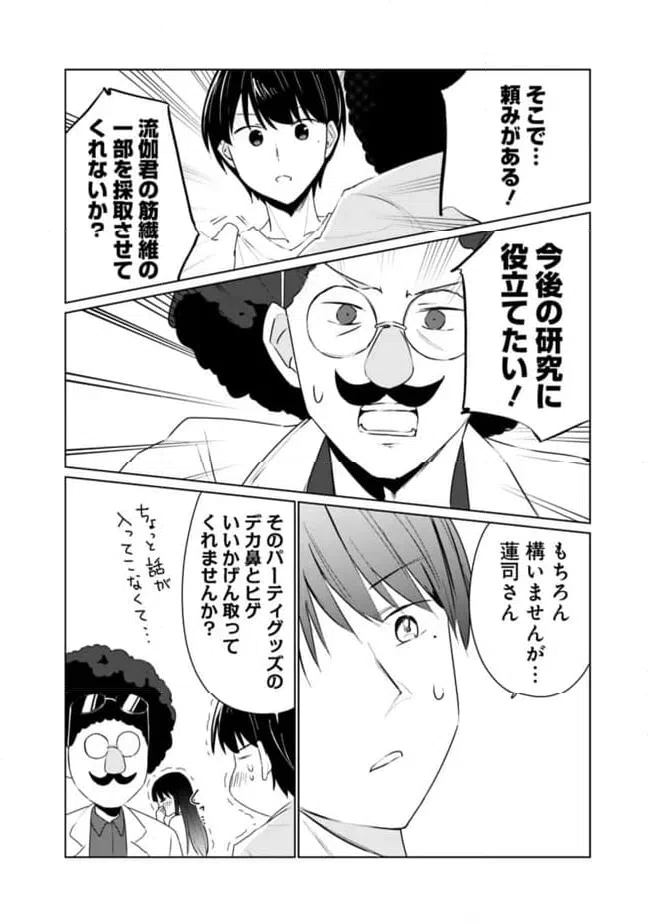 ページ 12 — 第10話