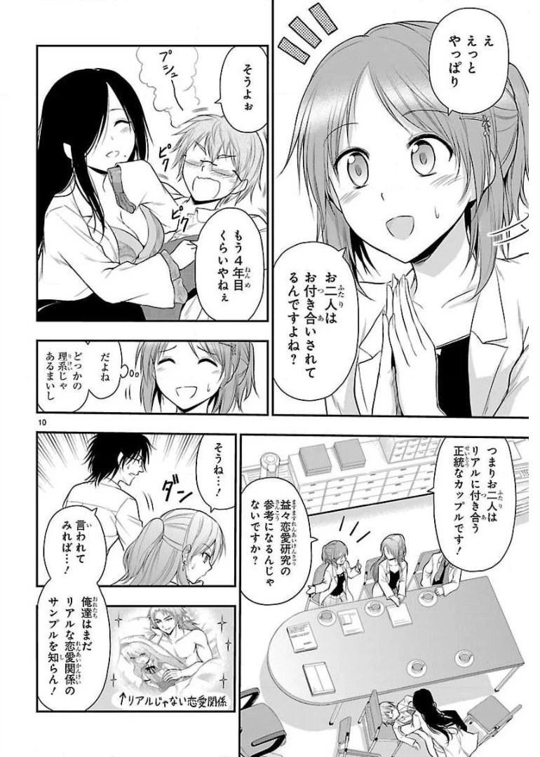 ページ 10 — 第34話