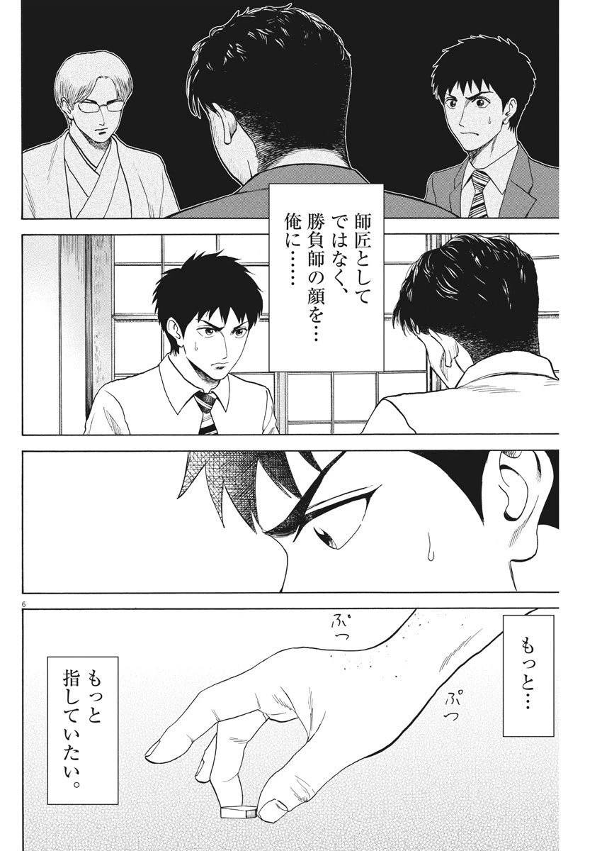 ページ 6 — 第50話