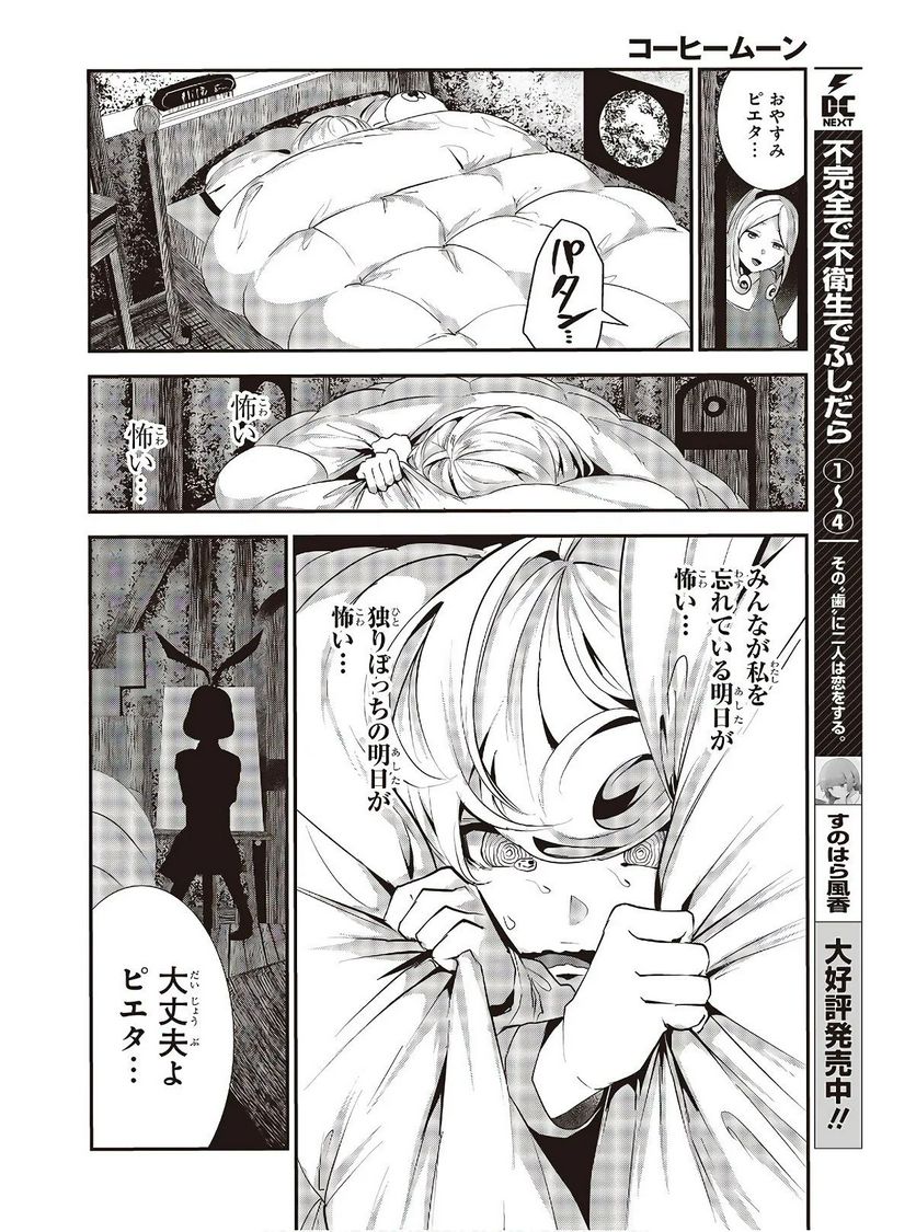 ページ 4 — 第9話