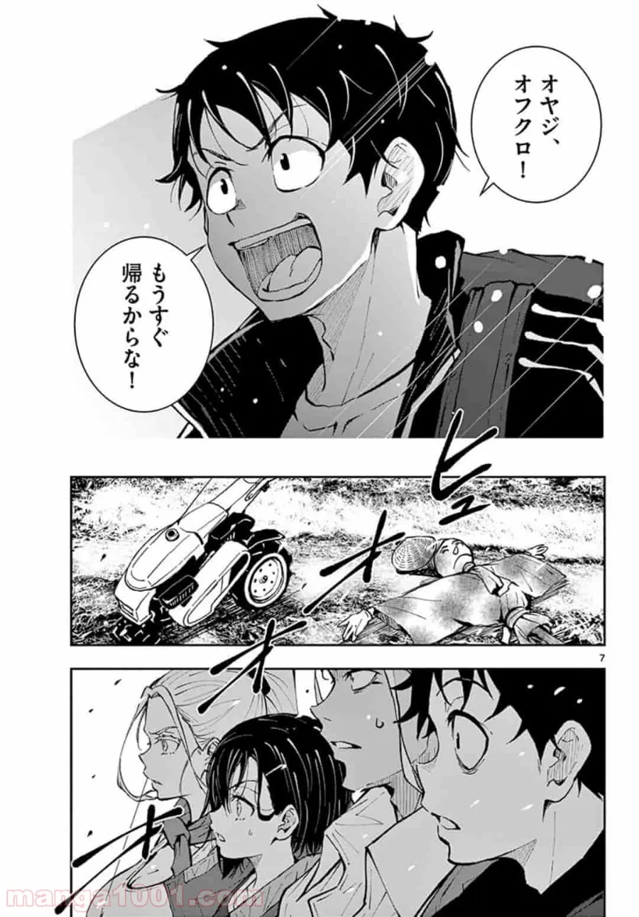 ページ 7 — 第15.1話