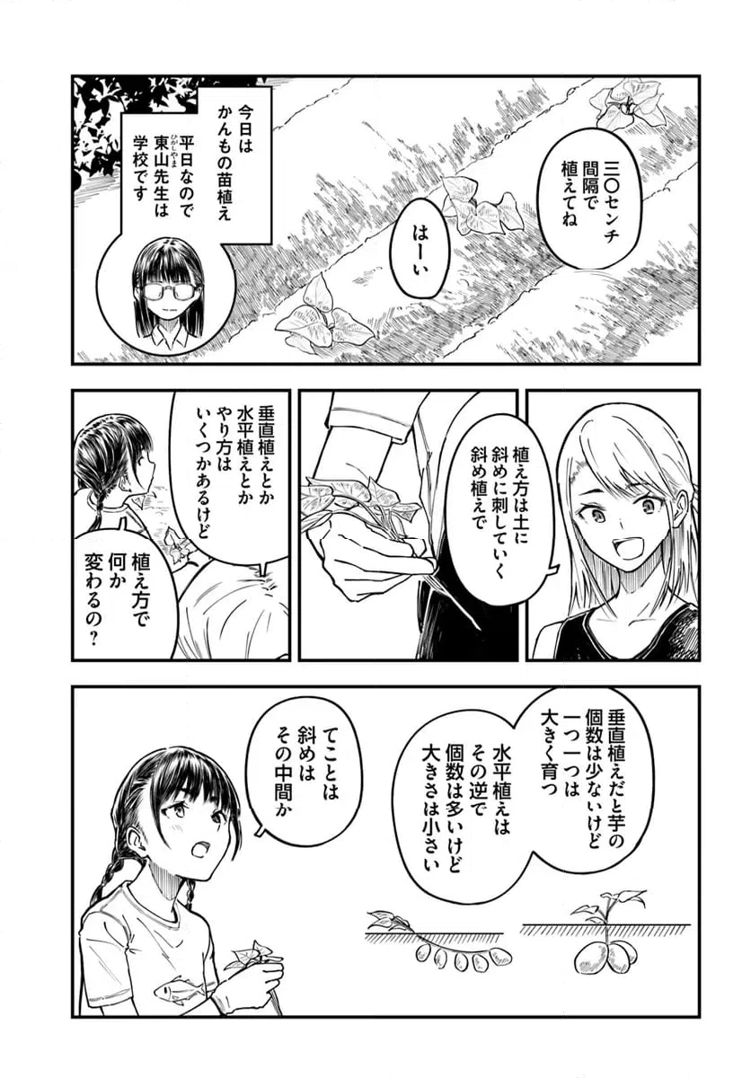 ページ 3 — 第10話