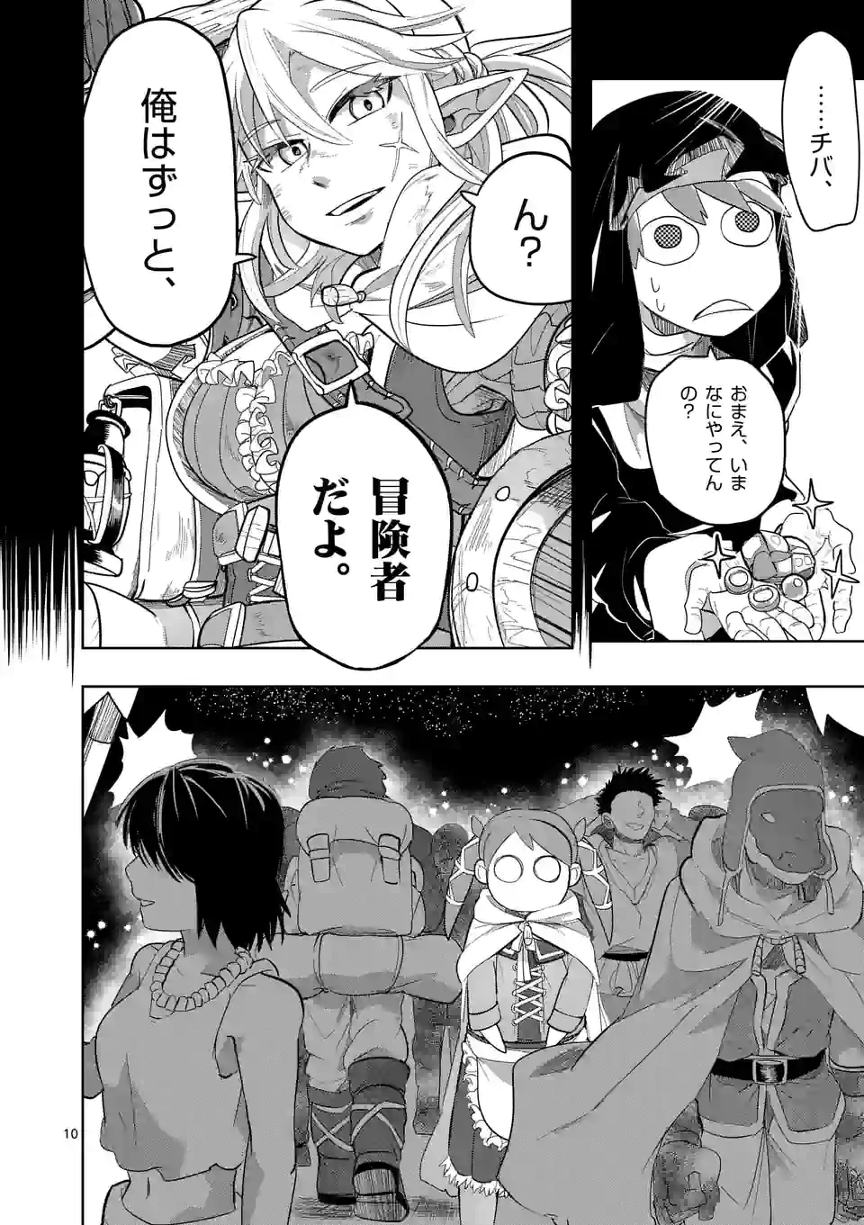 ページ 10 — 第16話