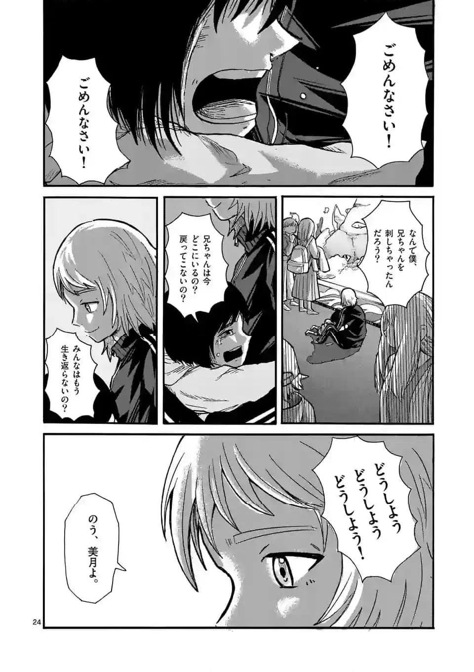 ページ 24 — 第3話