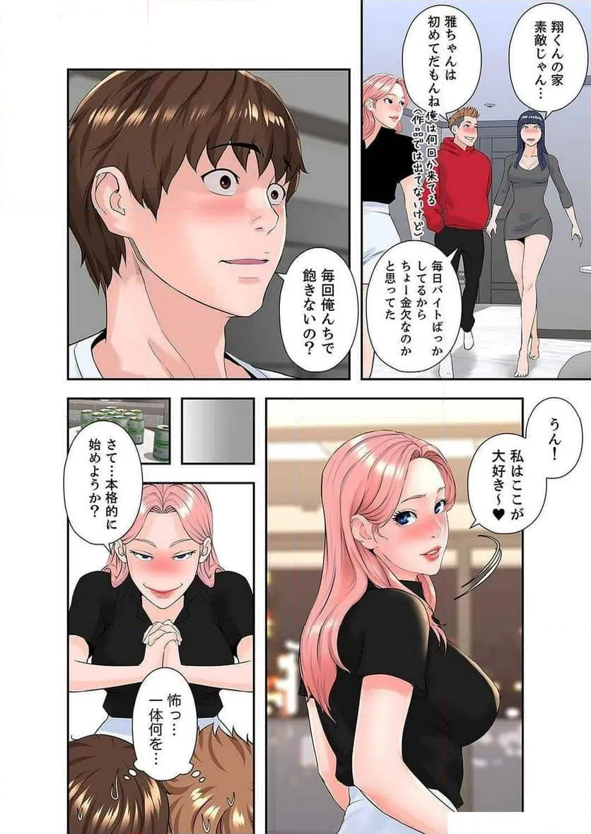 ページ 9 — 第19話