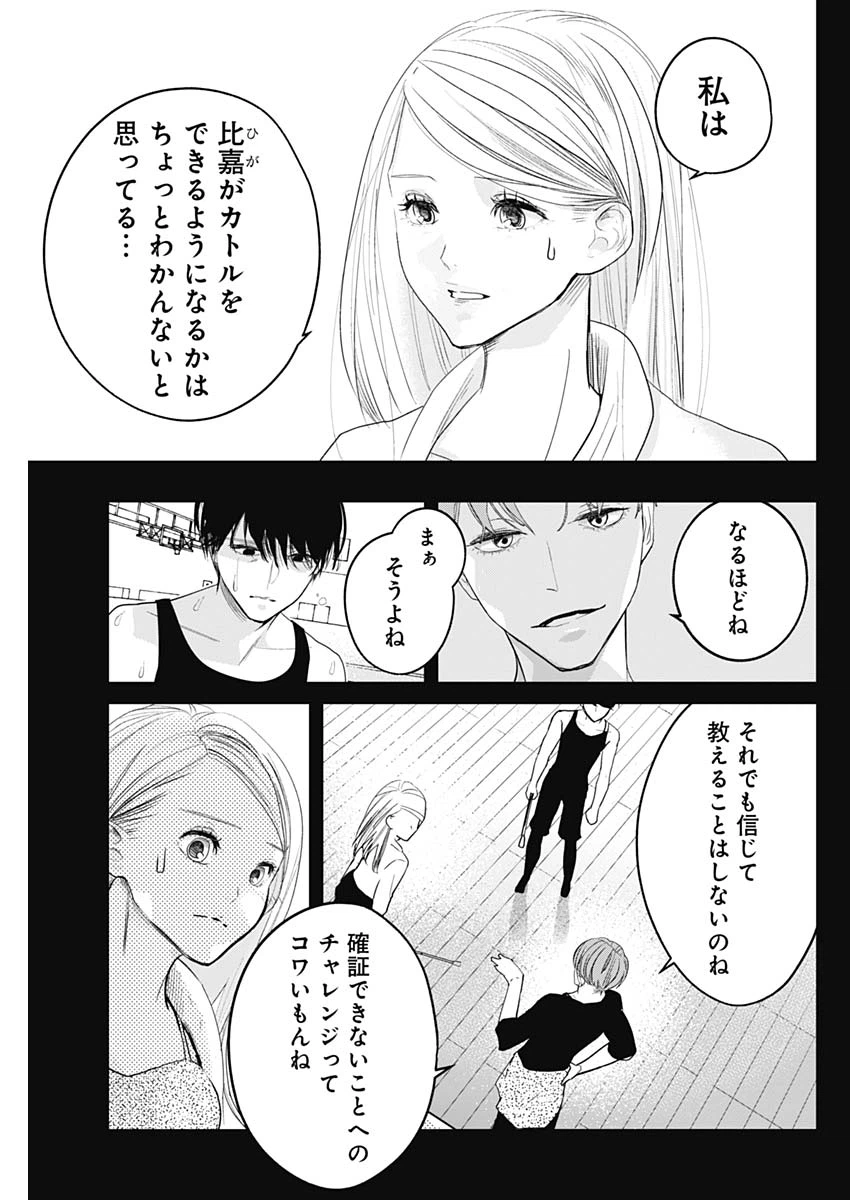 ページ 9 — 第9話