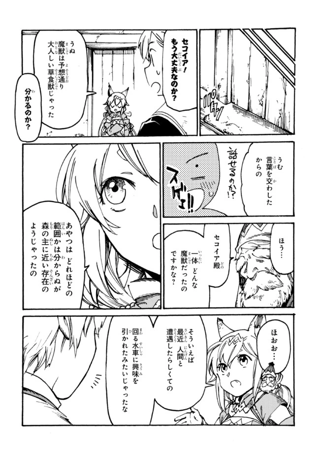 ページ 7 — 第5.2話