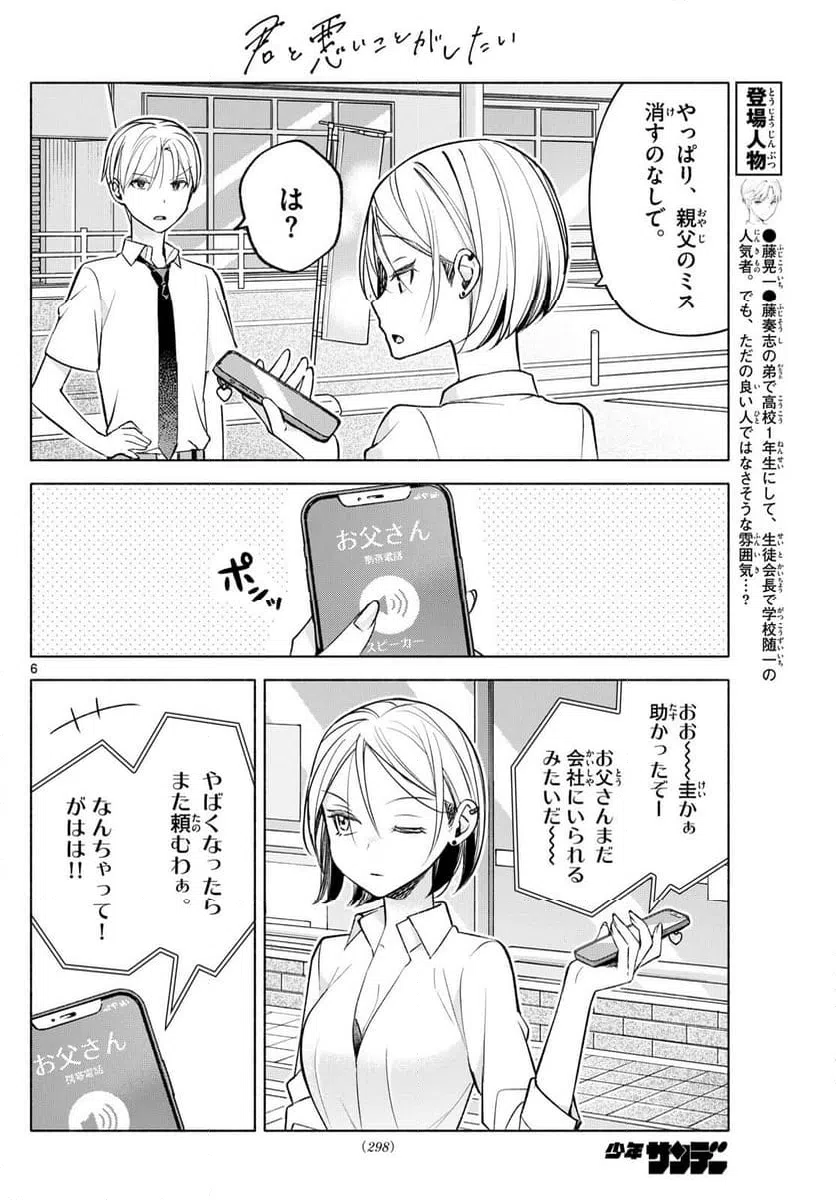 ページ 6 — 第42話