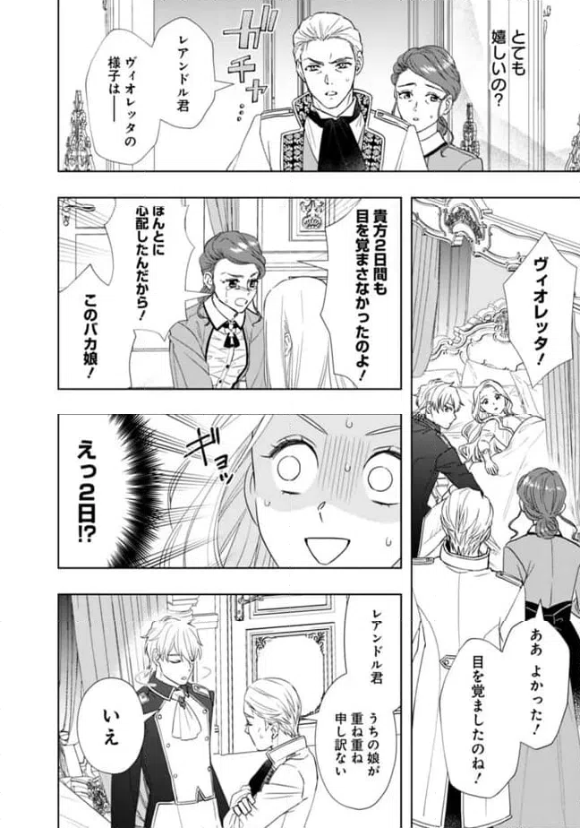 ページ 14 — 第10話