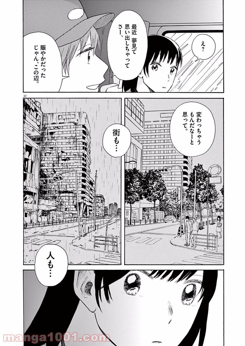 ページ 32 — 第10話