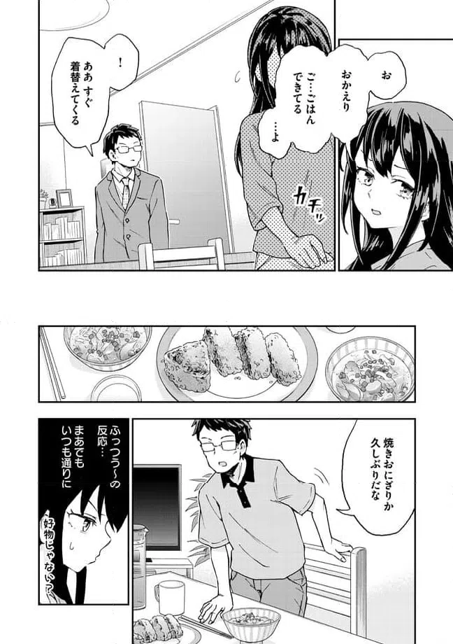 ページ 6 — 第12.2話