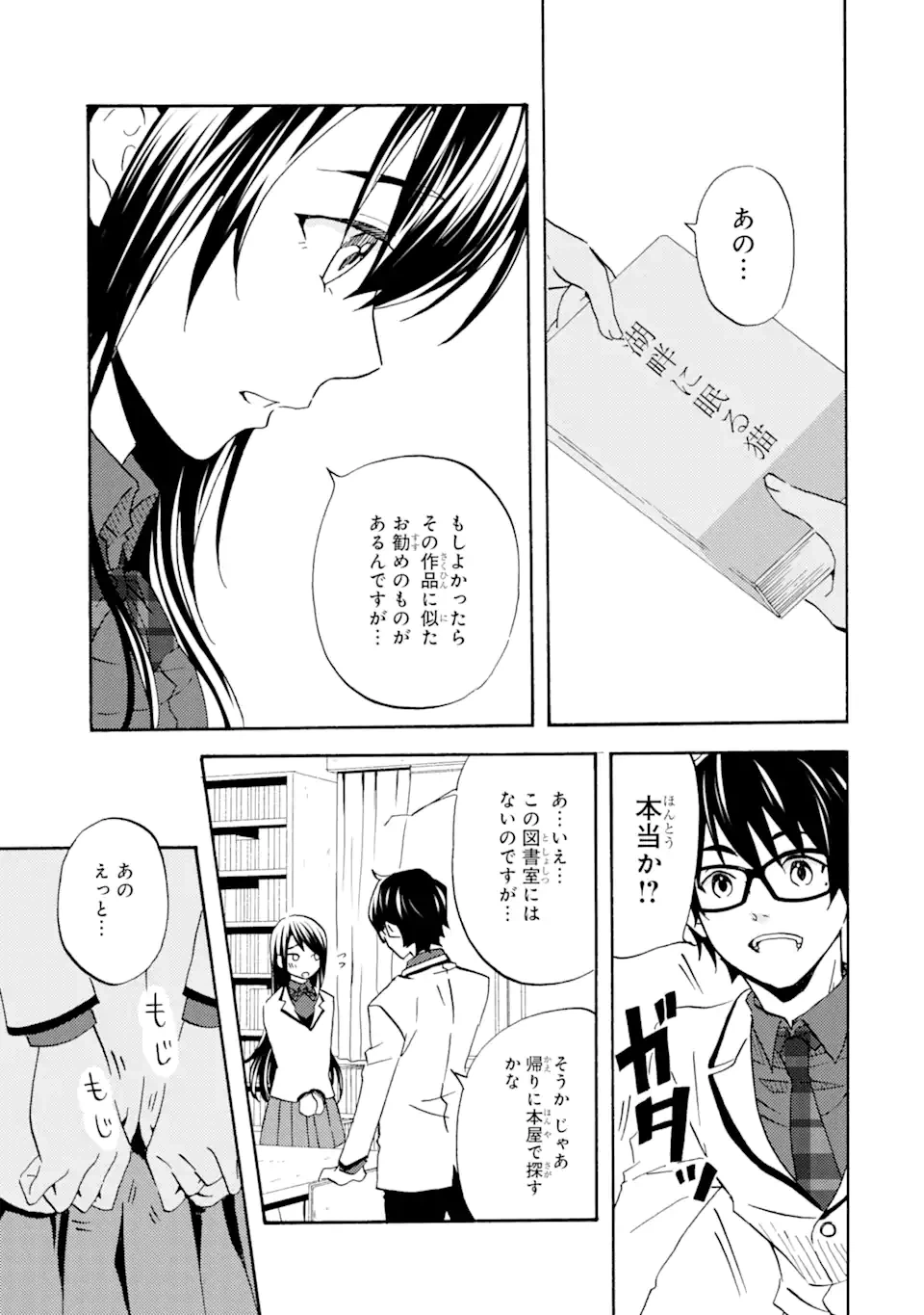 ページ 3 — 第2.2話