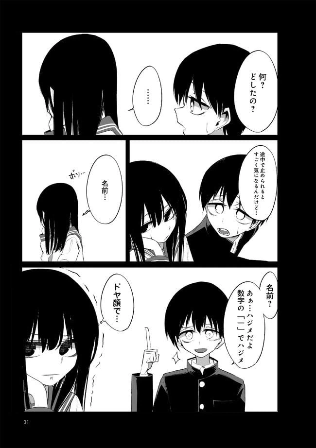 ページ 7 — 第2話