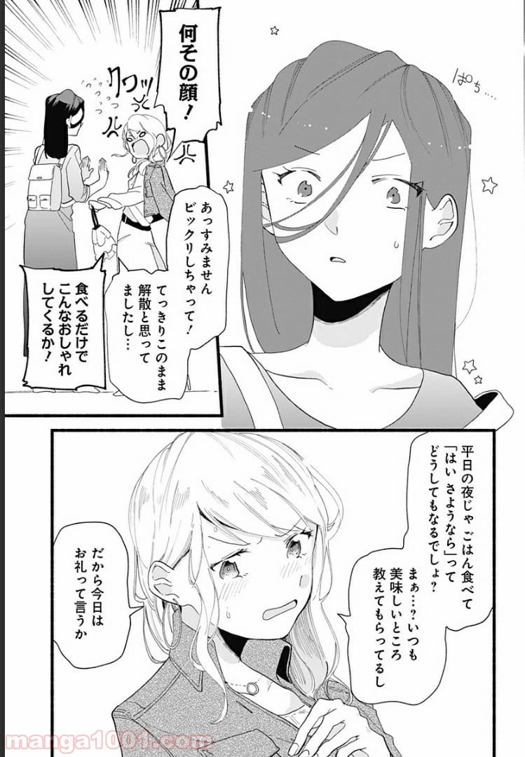 ページ 21 — 第3話