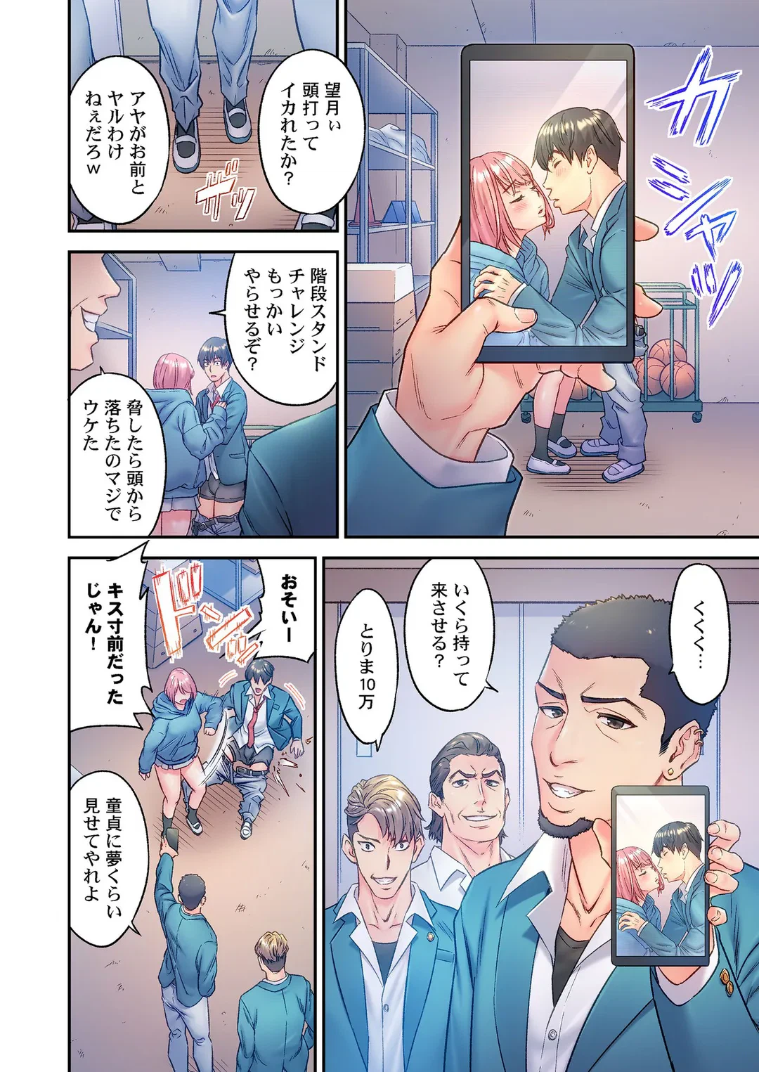 ページ 7 — 第3話