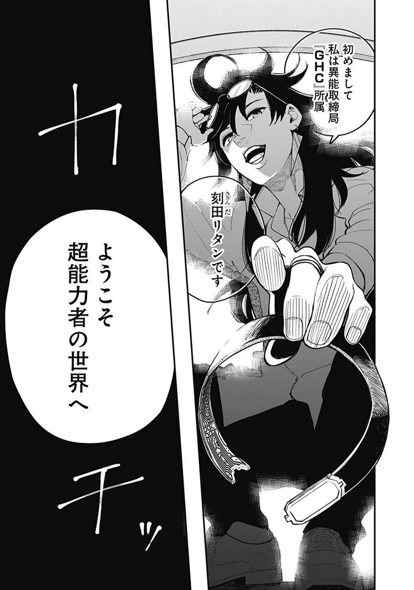 ページ 43 — 第2話
