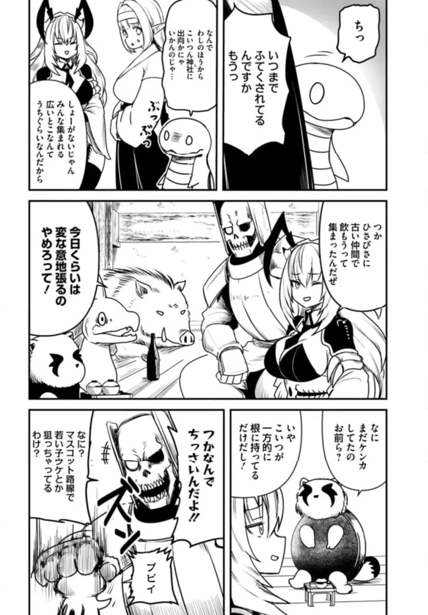 ページ 4 — 第26話