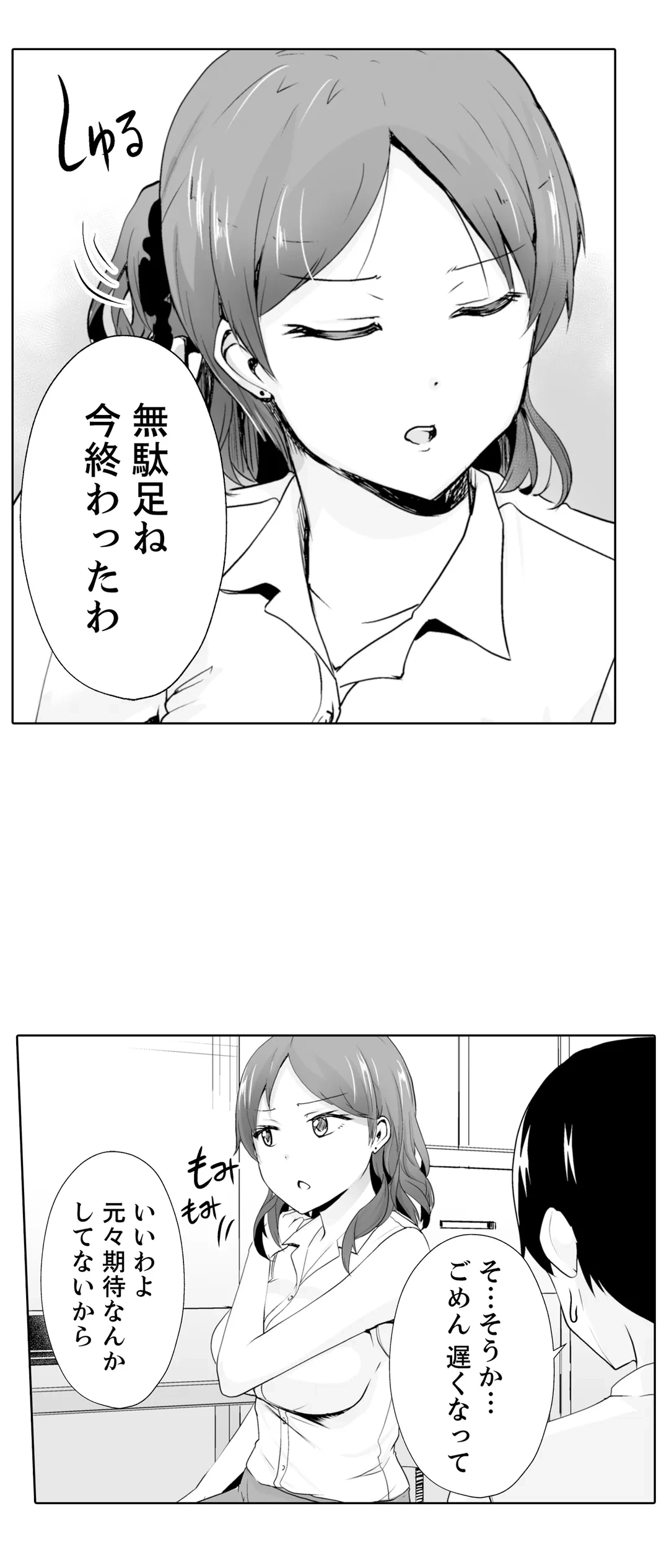 ページ 20 — 第3話