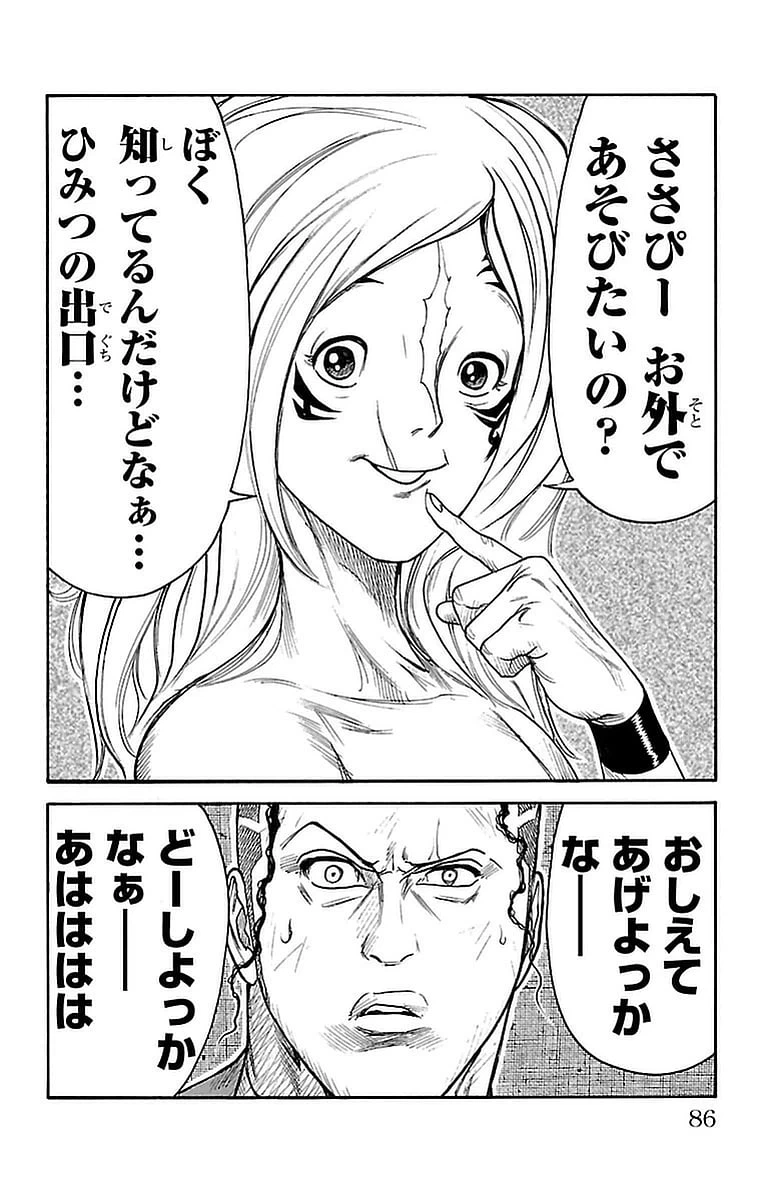 ページ 20 — 第269話