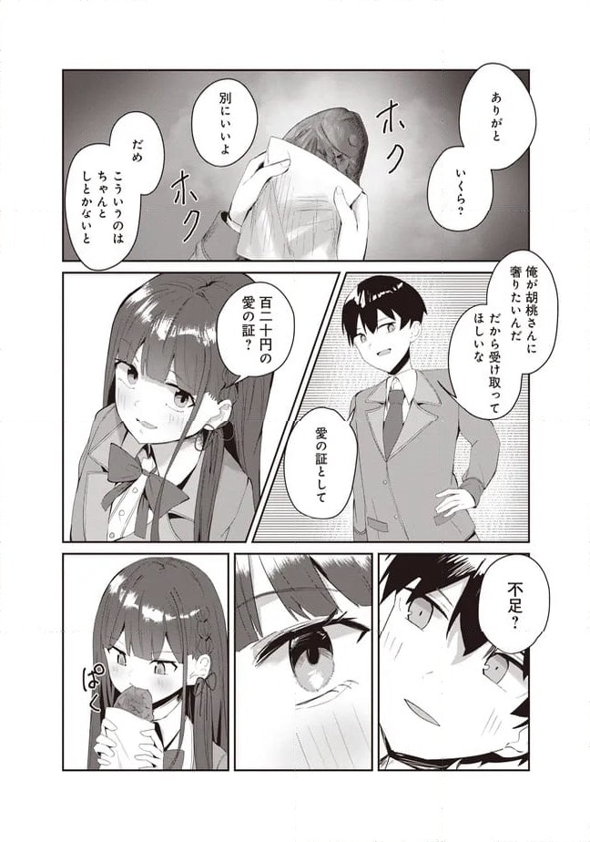ページ 3 — 第5.2話