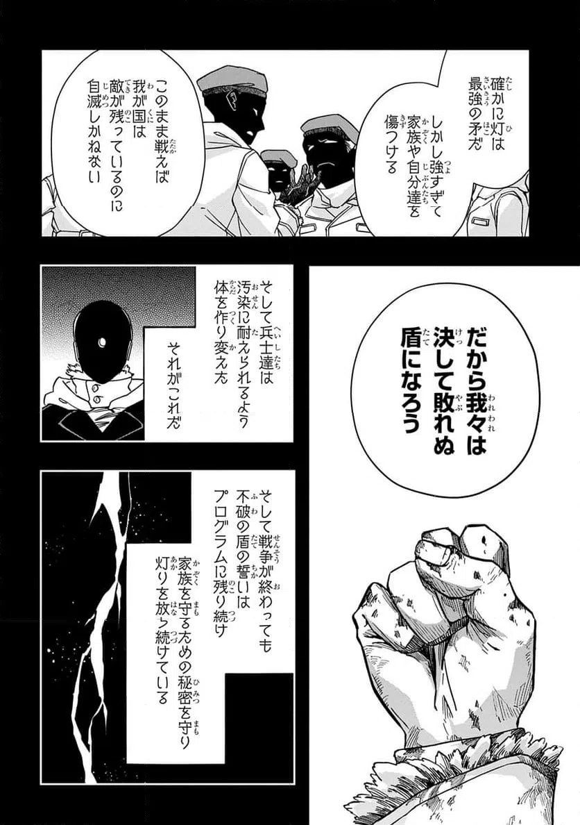 ページ 26 — 第9話