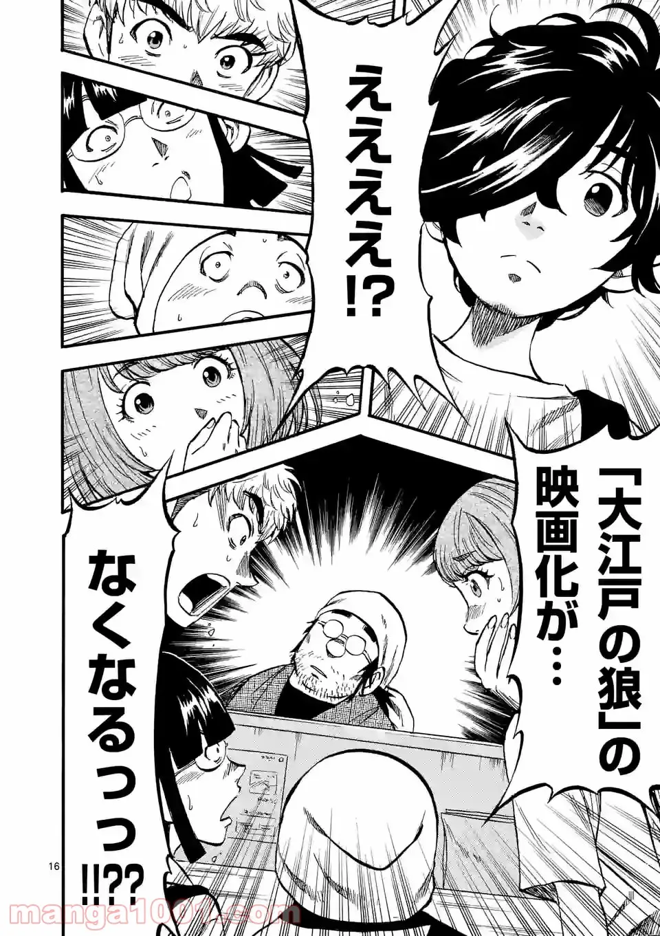 ページ 16 — 第20話