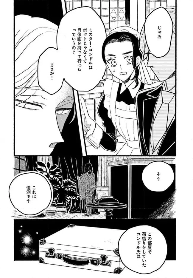 ページ 46 — 第4.4話