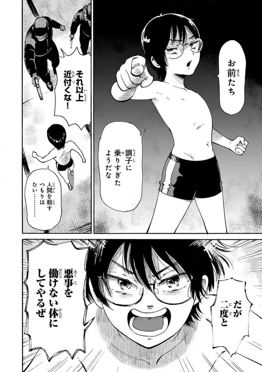 ページ 12 — 第7.1話