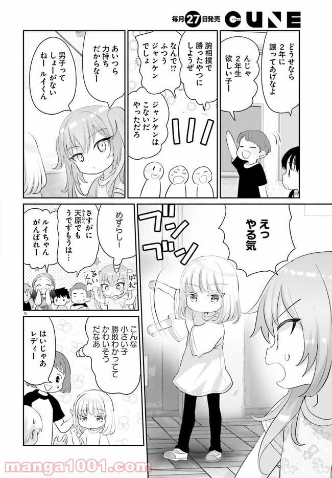 ページ 16 — 第11話