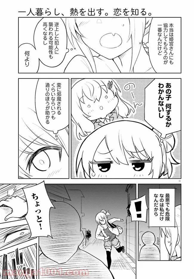 ページ 11 — 第15話