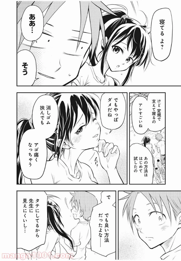 ページ 14 — 第1話