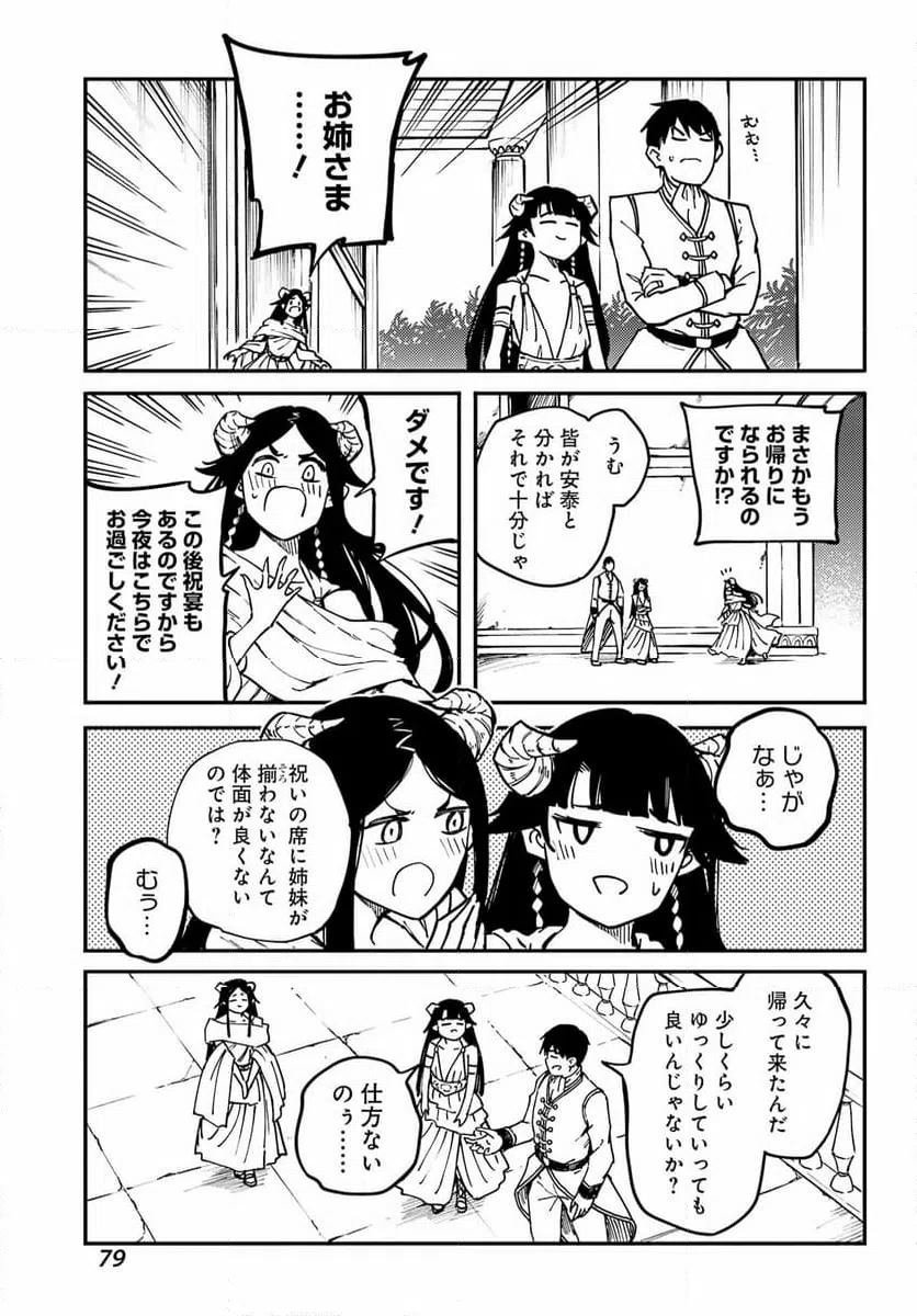ページ 17 — 第82話
