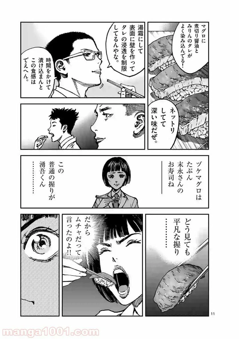 ページ 11 — 第5話