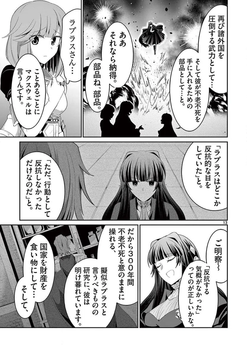 ページ 3 — 第26.2話