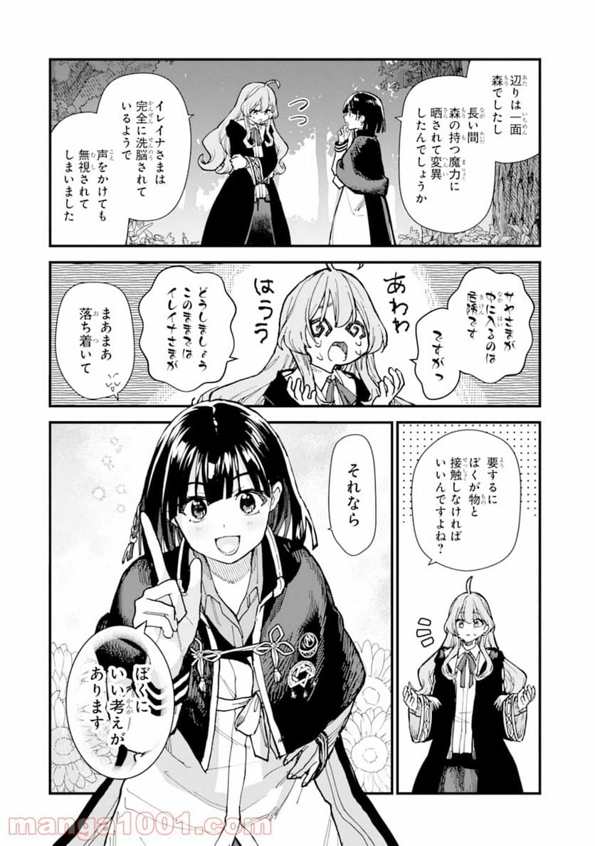 ページ 30 — 第11話