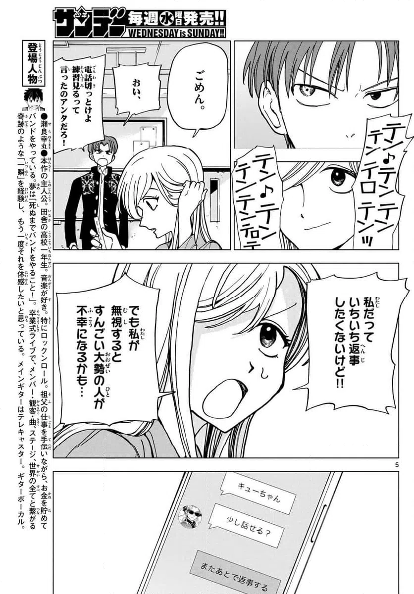 ページ 5 — 第9話